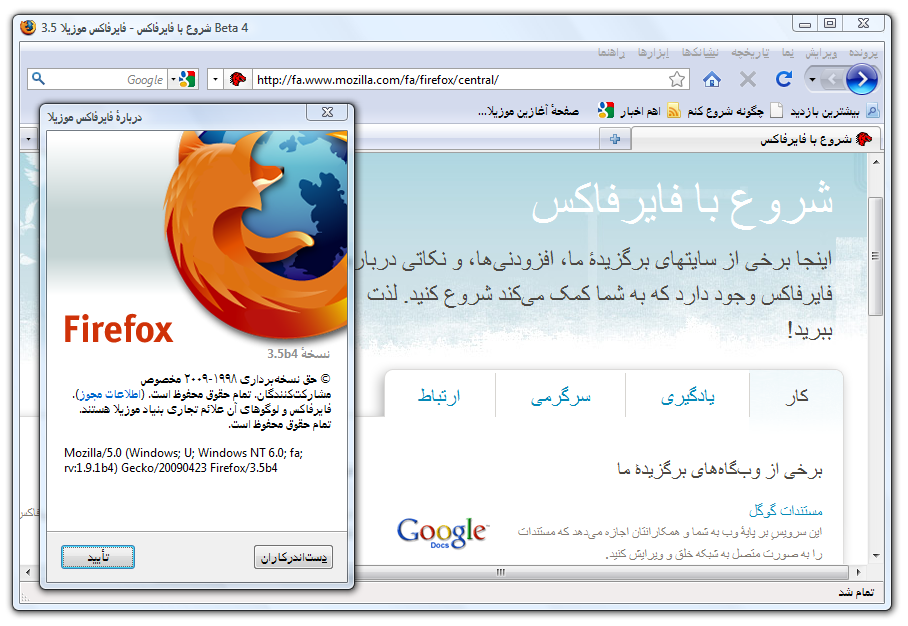 Persian Firefox 3.5 Beta 4
