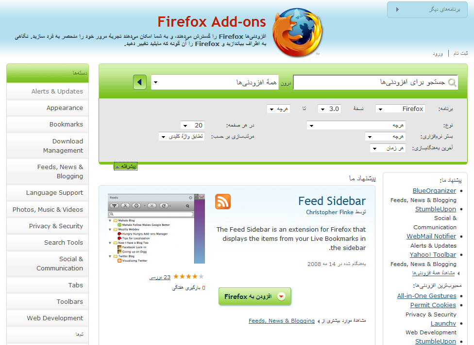 Persian Translation of addons.mozilla.org - Home Page